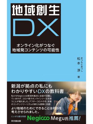 cover image of 地域創生DX